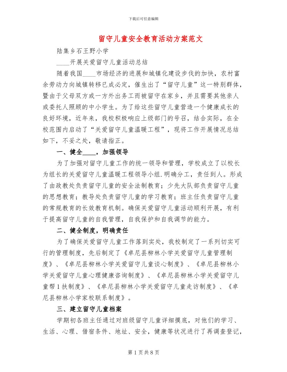 留守儿童安全教育活动方案范文_第1页