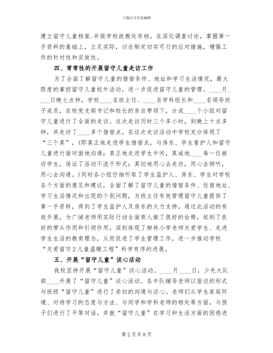 留守儿童安全教育活动方案范文_第2页