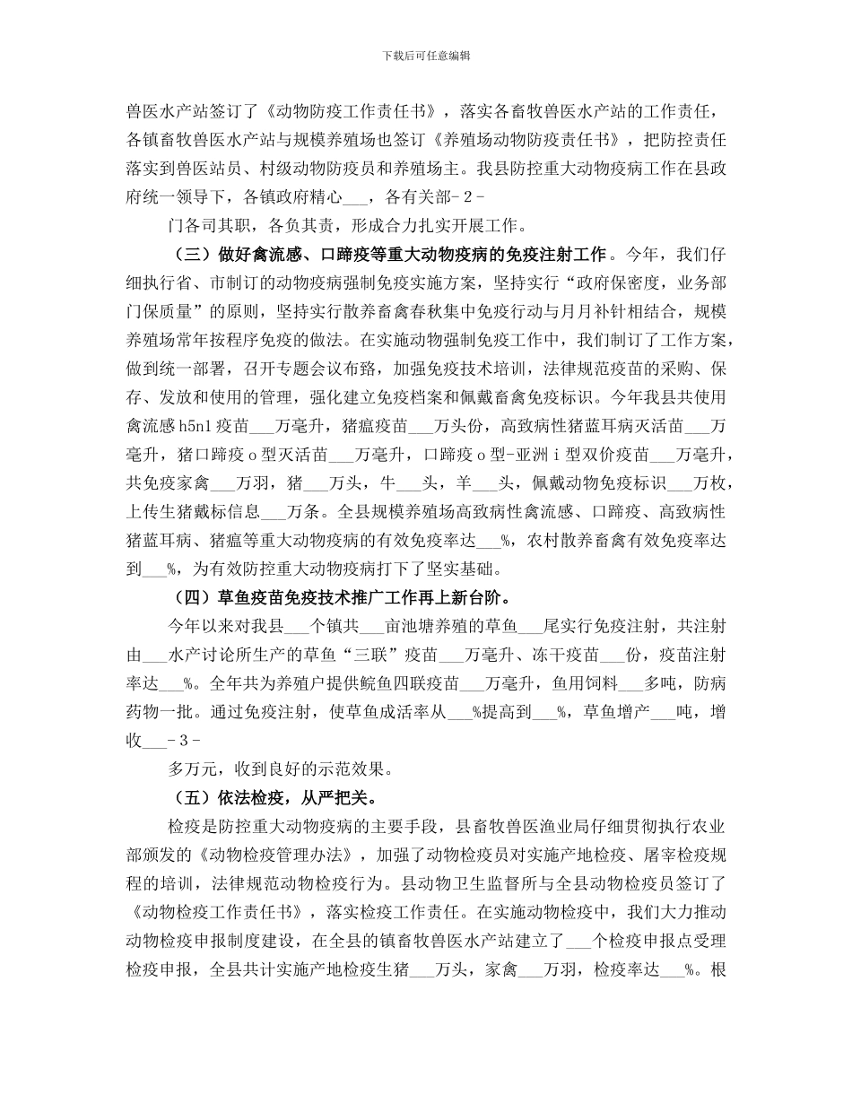 畜牧兽医水产局纪检监察工作总结_第2页