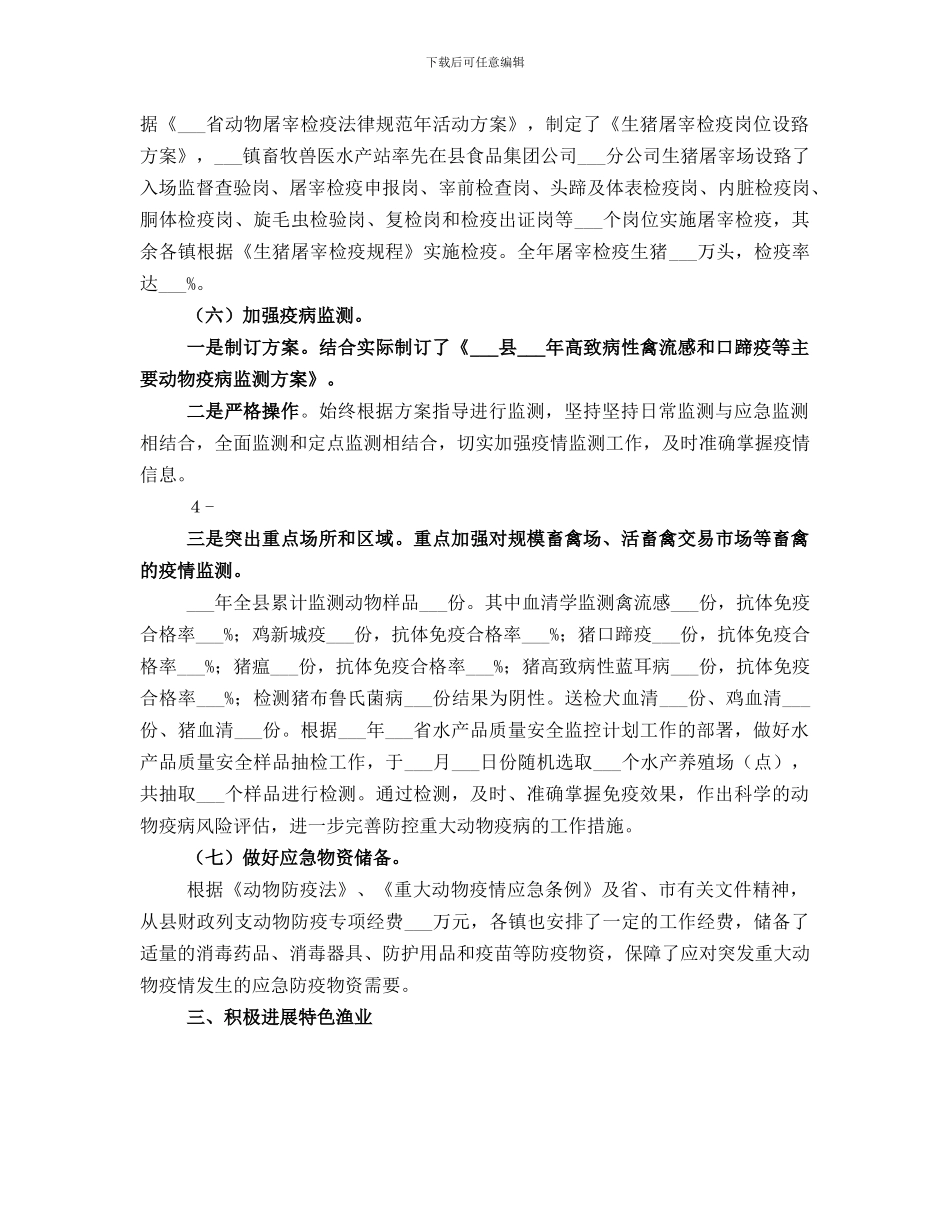 畜牧兽医水产局纪检监察工作总结_第3页