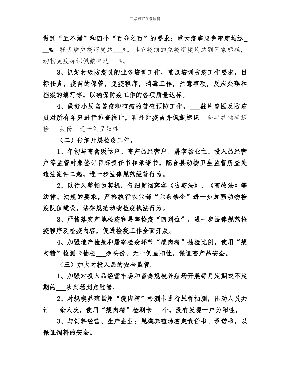 畜牧兽医站2024年工作总结_第2页