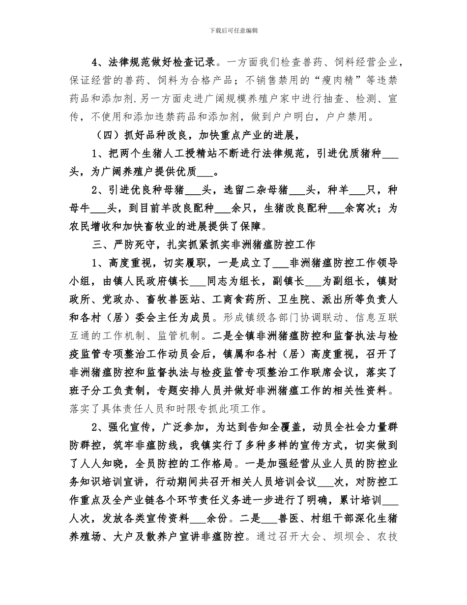 畜牧兽医站2024年工作总结_第3页