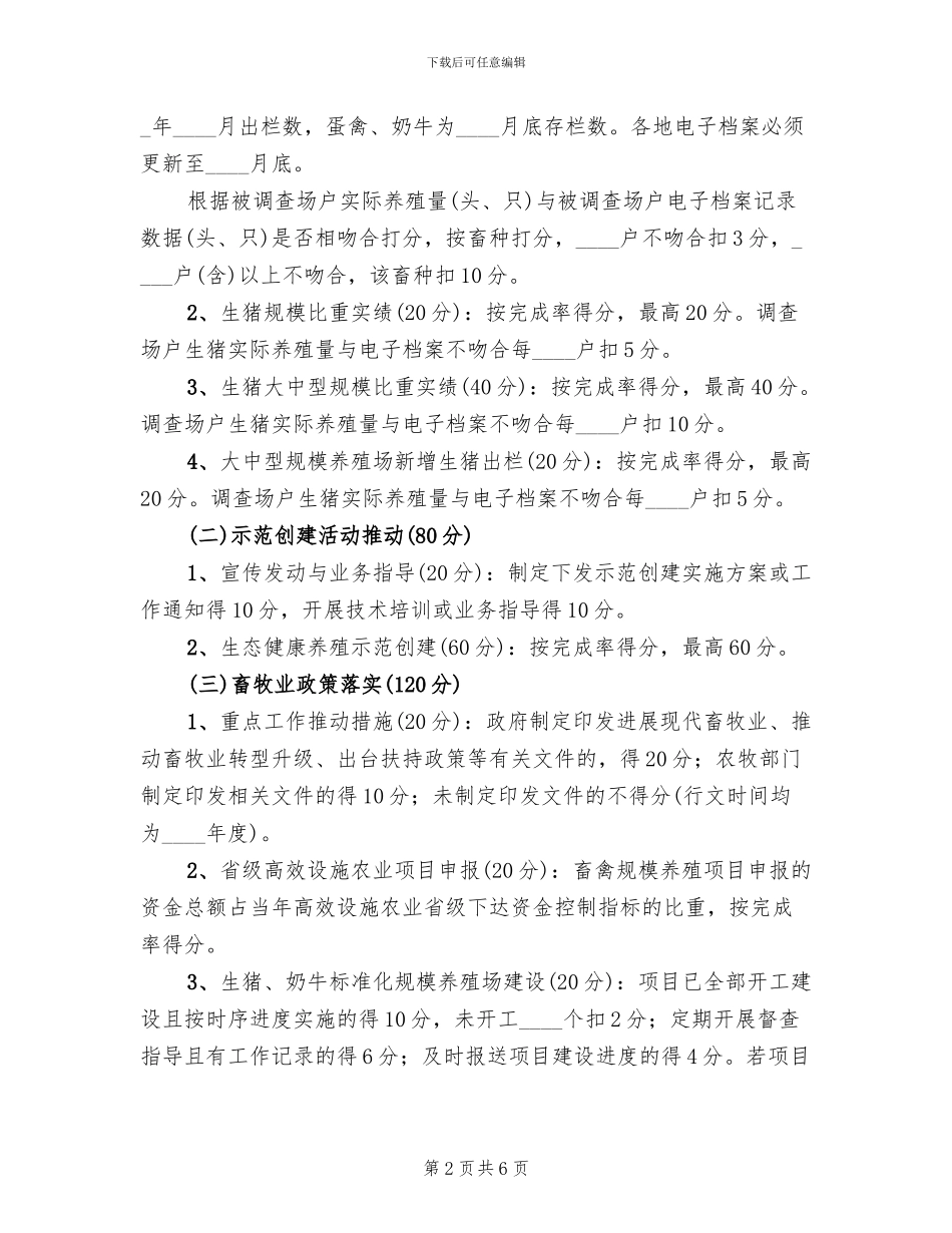 畜牧工作考核实施方案_第2页