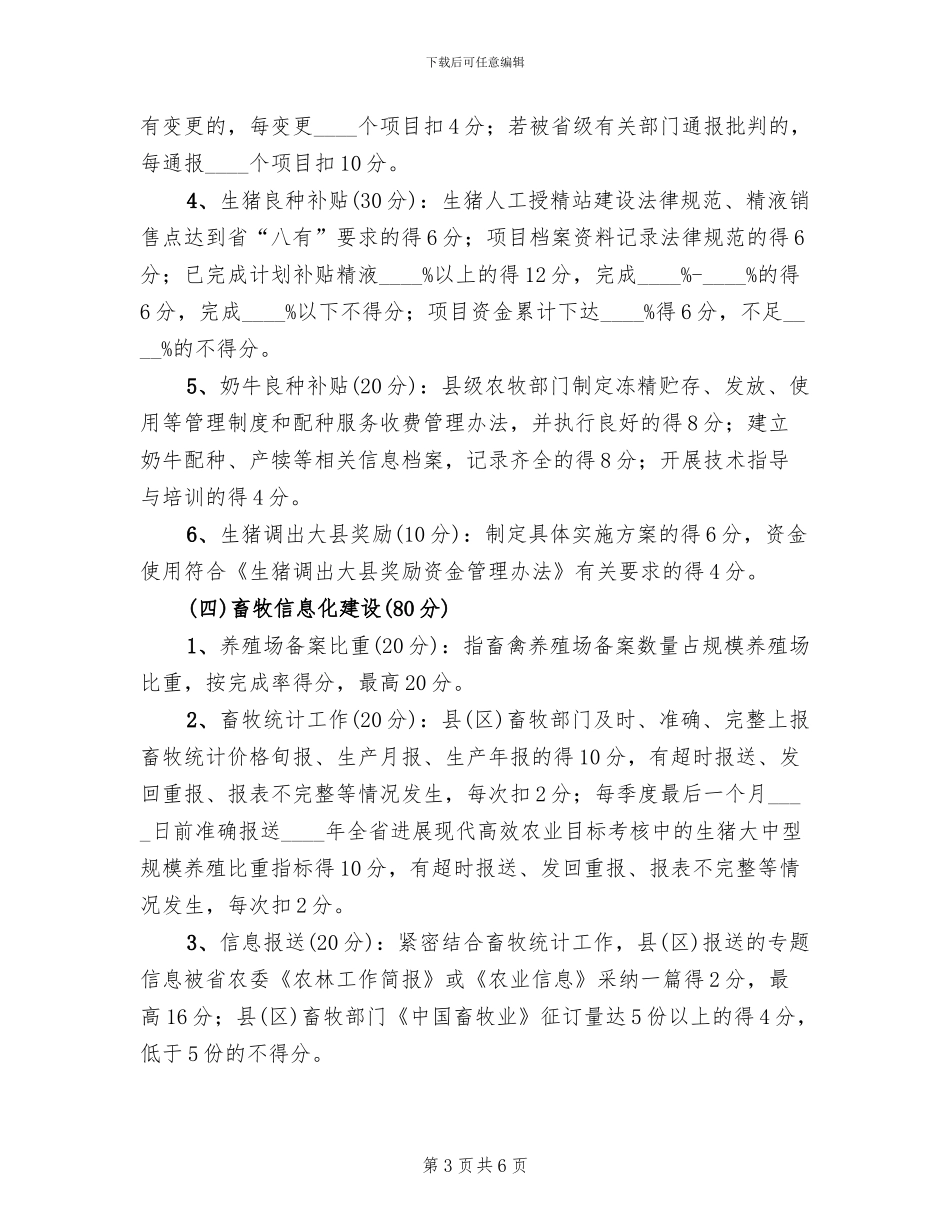 畜牧工作考核实施方案_第3页