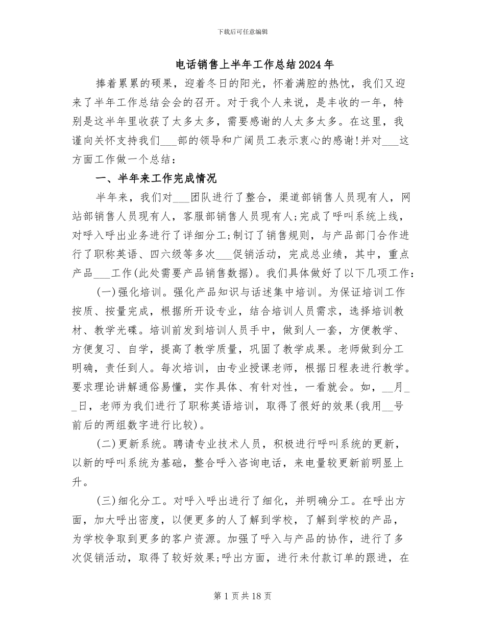 电话销售上半年工作总结2024年_第1页