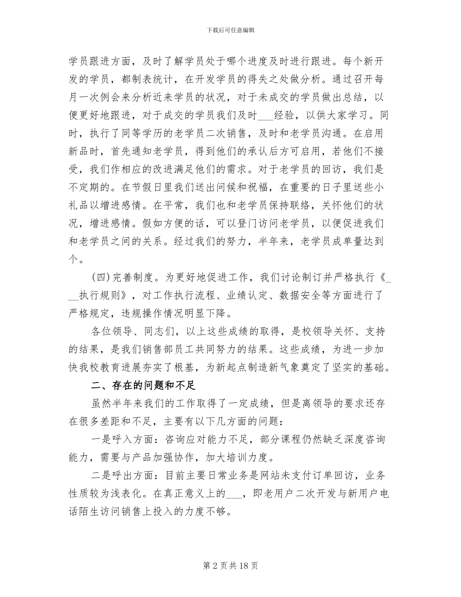 电话销售上半年工作总结2024年_第2页