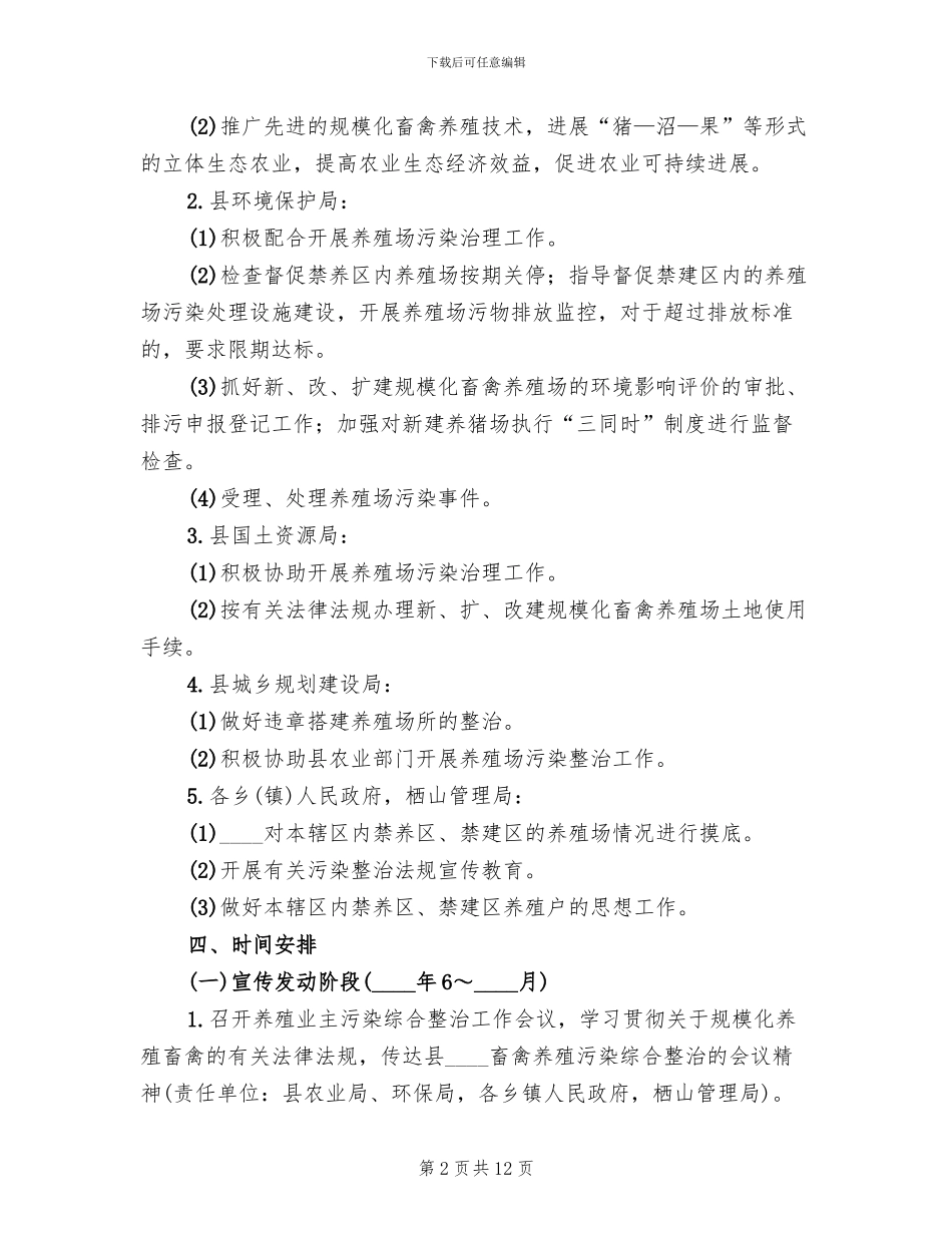 畜禽养殖业污染防治实施方案_第2页