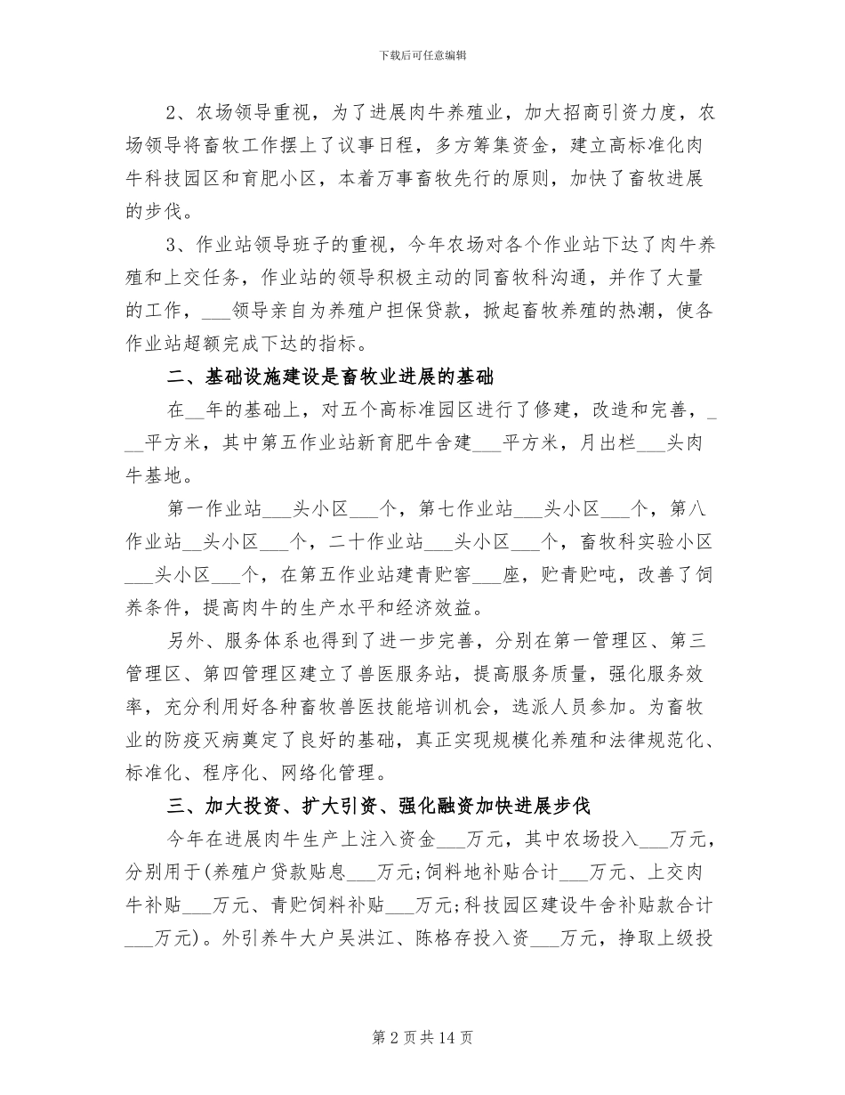 畜牧兽医2024年度考核个人工作总结_第2页