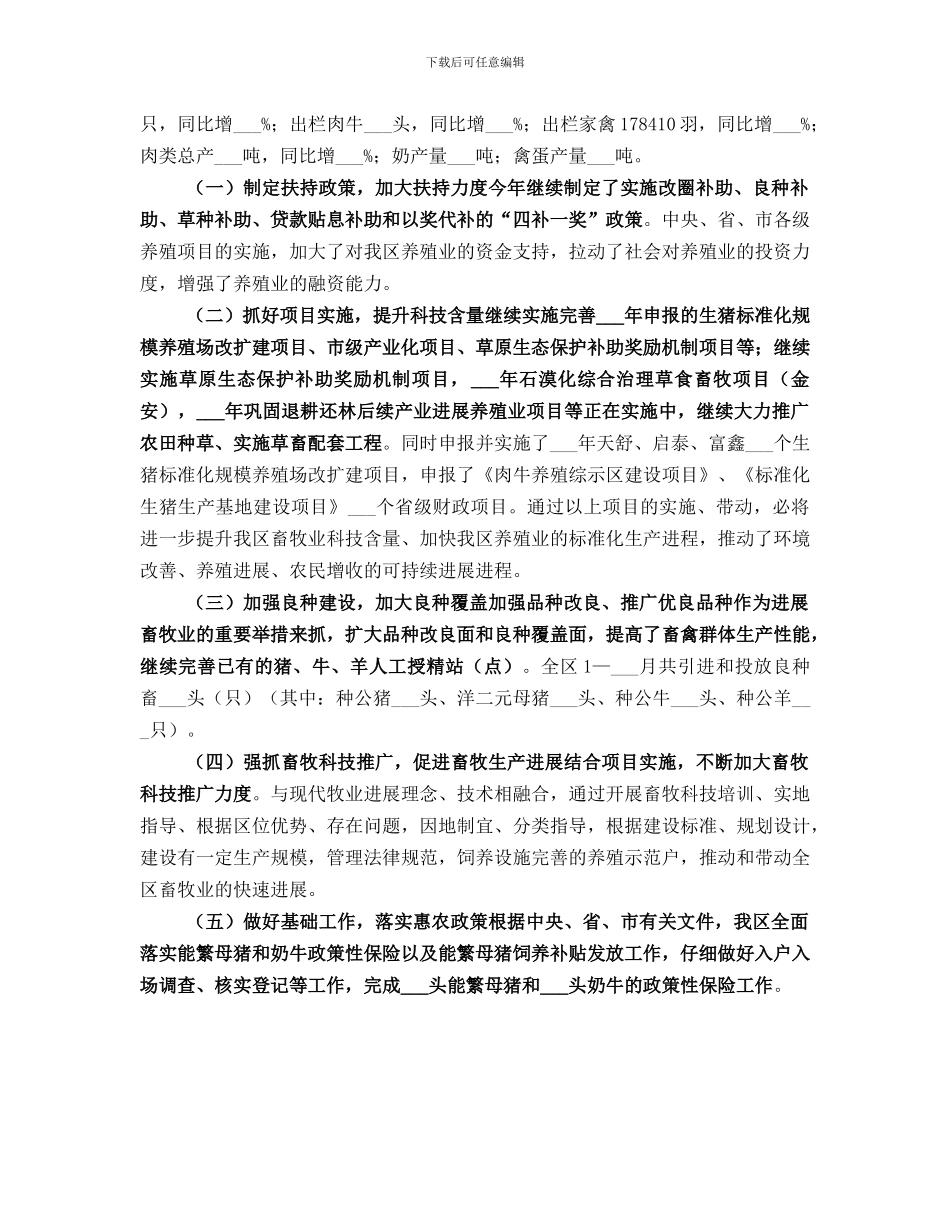 畜牧兽医局上半年疫病防控工作总结_第2页
