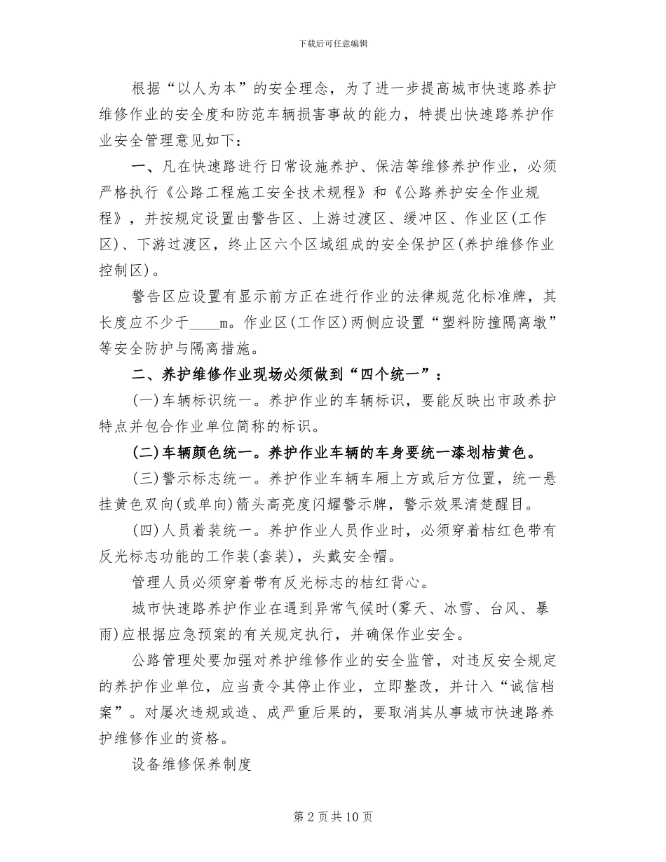 疏港快速路安全标志牌布置方案(2篇)_第2页