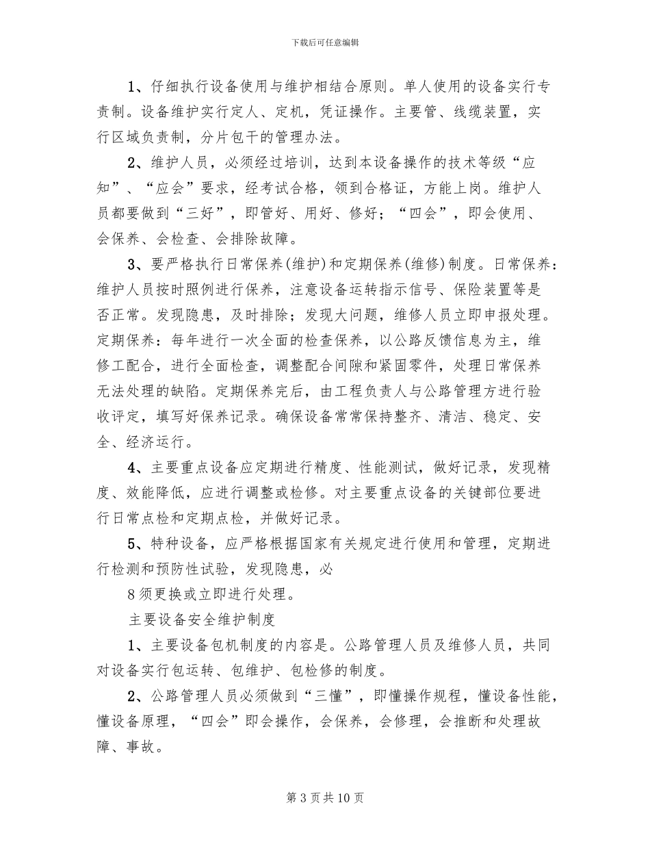 疏港快速路安全标志牌布置方案(2篇)_第3页