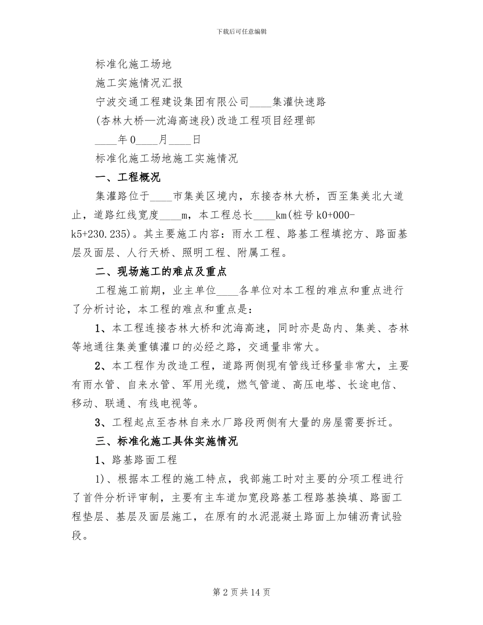 疏港快速路安全标志牌布置方案_第2页