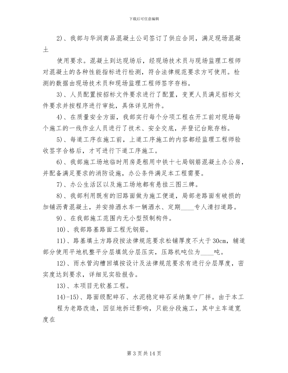 疏港快速路安全标志牌布置方案_第3页