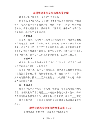 疏港快速路安全标志牌布置方案