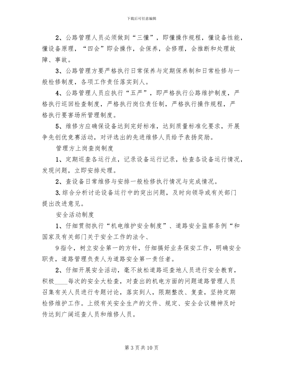 疏港快速路安全标志牌布置方案范文(2篇)_第3页