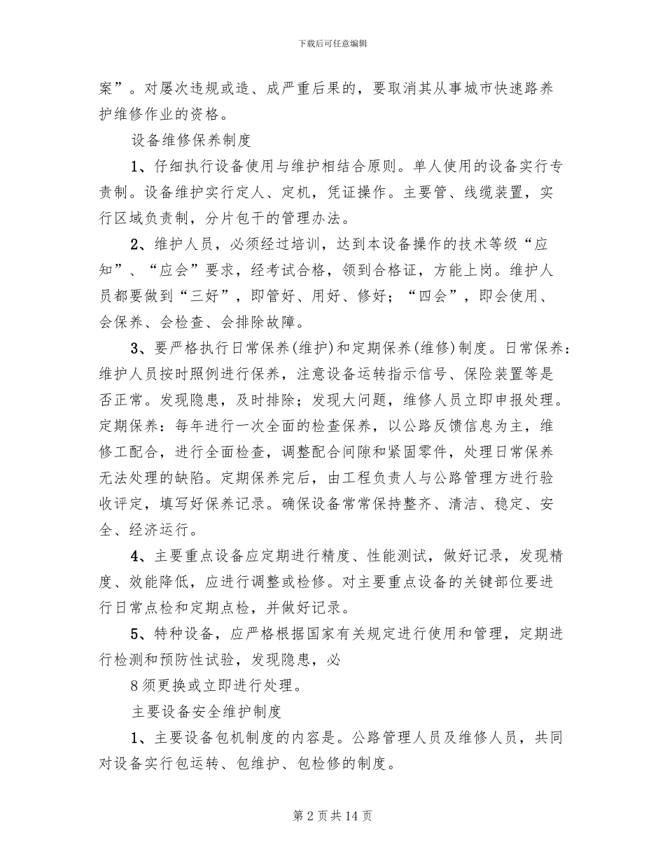 疏港快速路安全标志牌布置方案范文_第2页