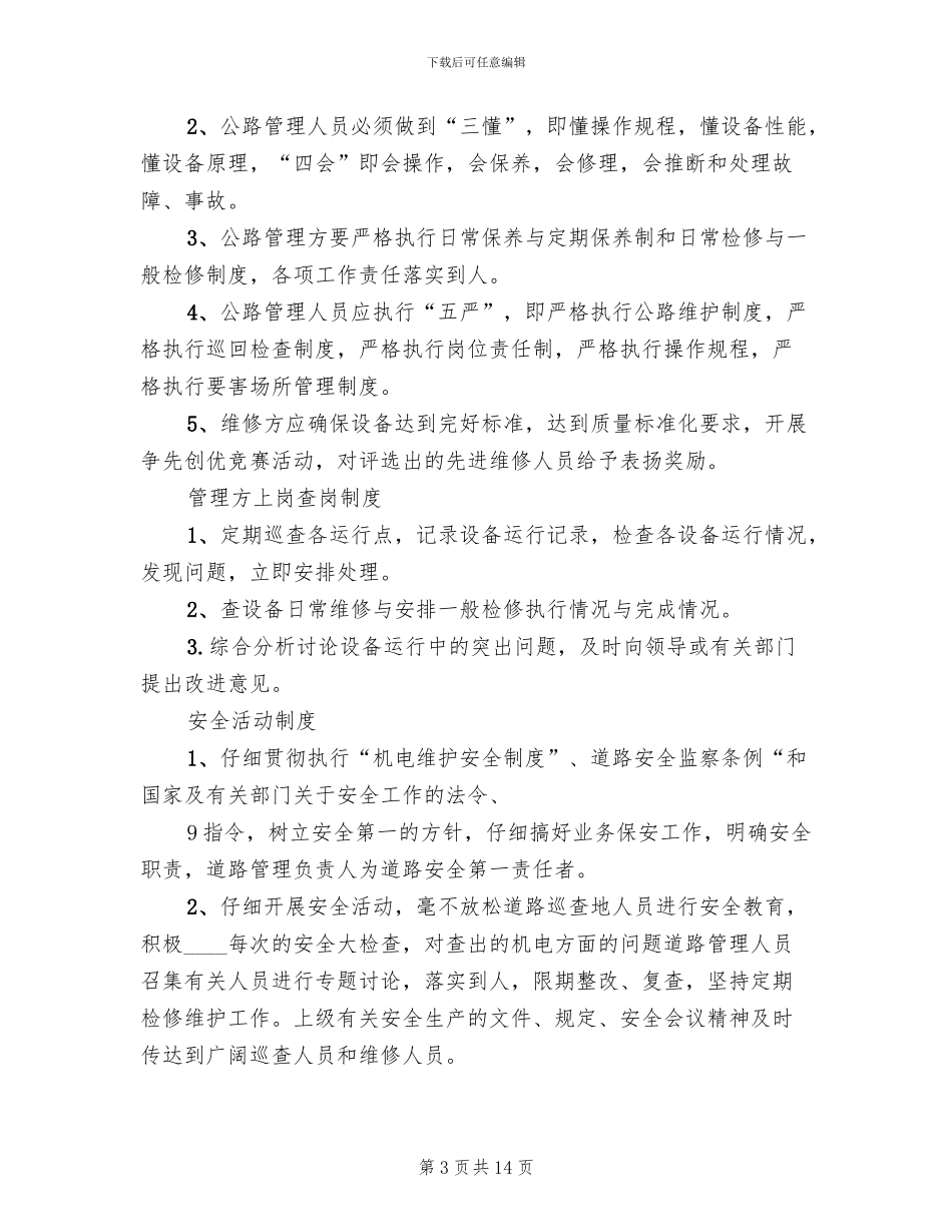 疏港快速路安全标志牌布置方案范文_第3页