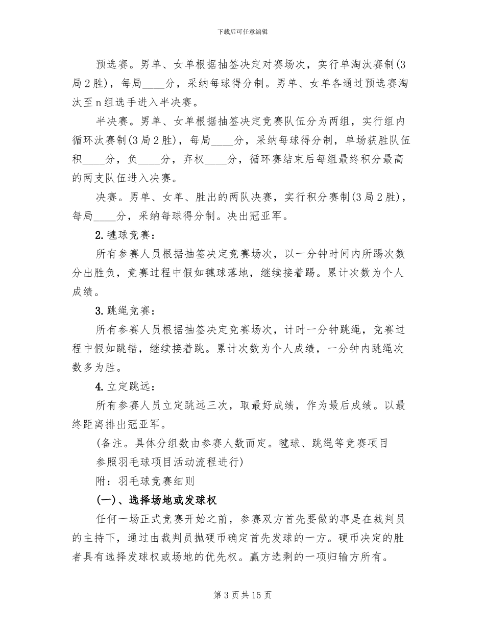 疾控中心二次方案思路范文_第3页