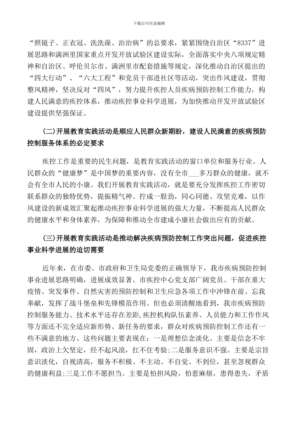 疾控中心工作会议上的讲话_第2页