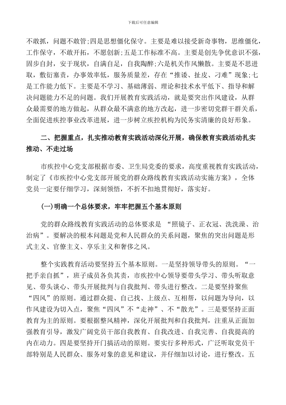 疾控中心工作会议上的讲话_第3页