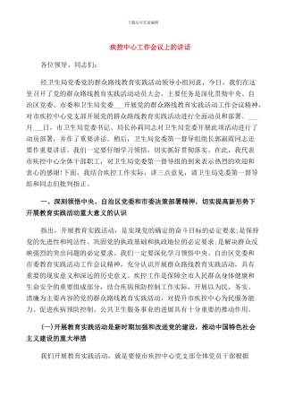 疾控中心工作会议上的讲话
