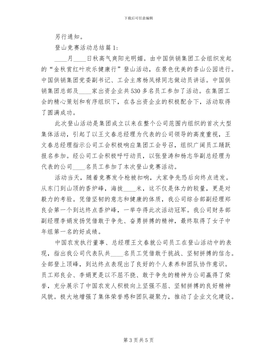 登山比赛活动方案策划_第3页