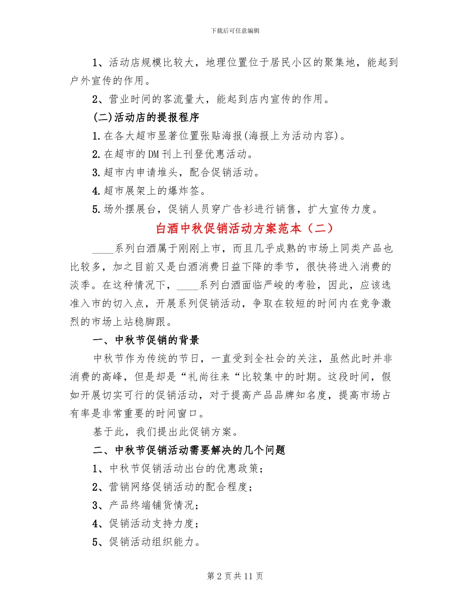 白酒中秋促销活动方案范本_第2页