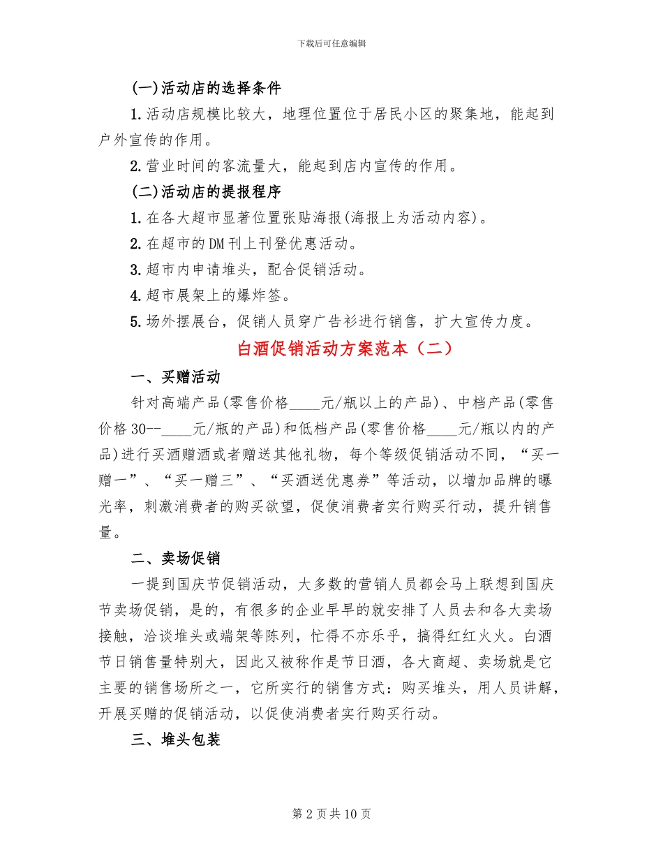 白酒促销活动方案范本_第2页