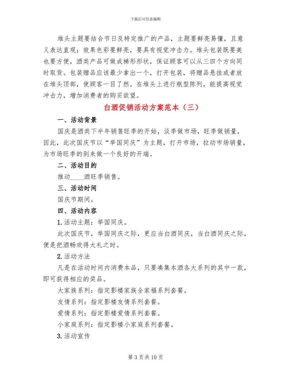 白酒促销活动方案范本_第3页