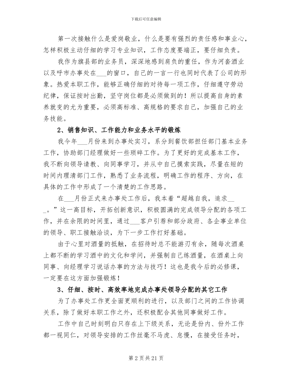 白酒业务员2024终工作总结_第2页