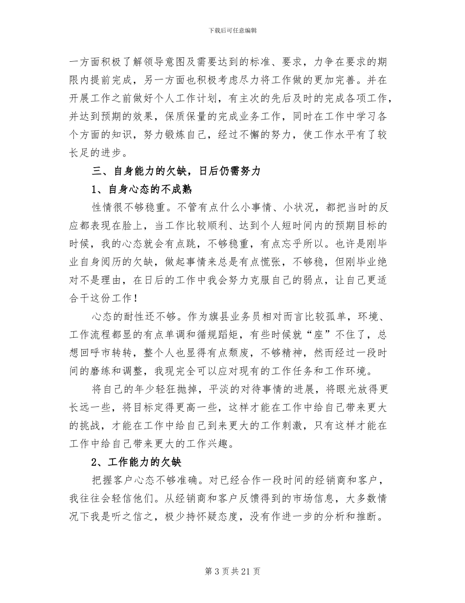 白酒业务员2024终工作总结_第3页