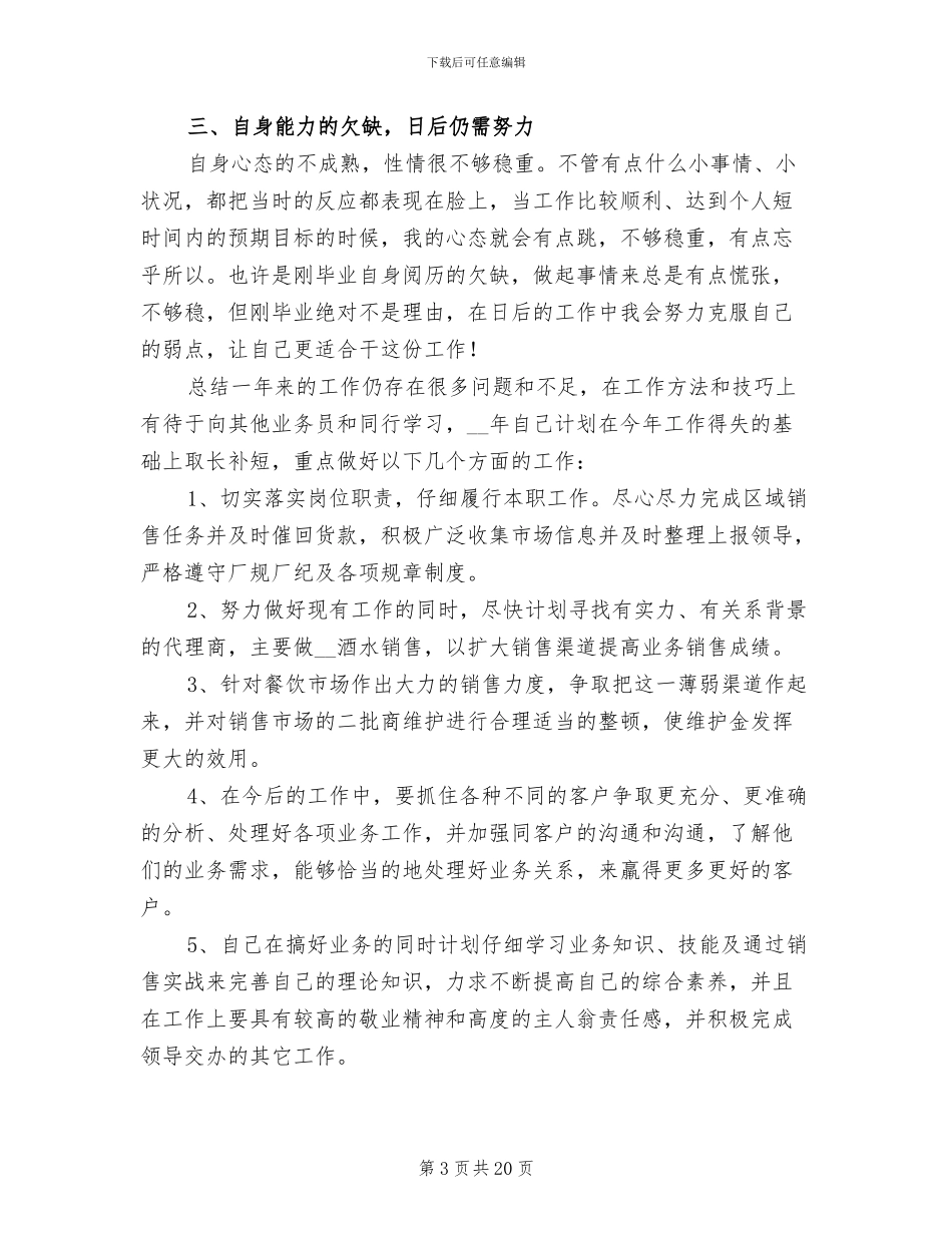 白酒销售个人年终工作总结2024_第3页