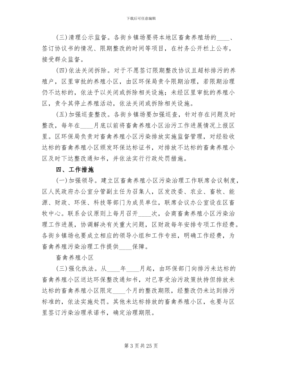 畜禽养殖污染方案_第3页