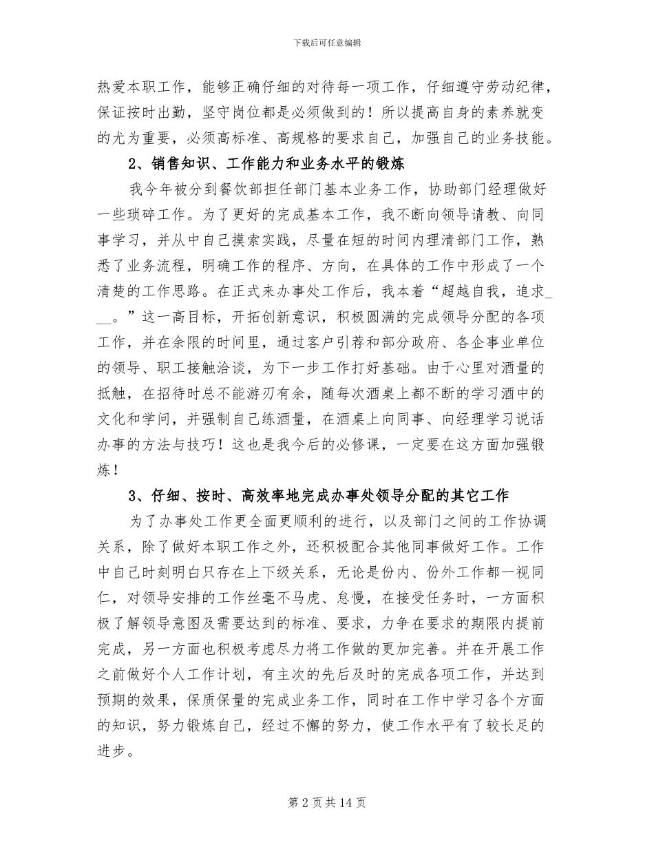 白酒销售个人年终工作总结2024年_第2页