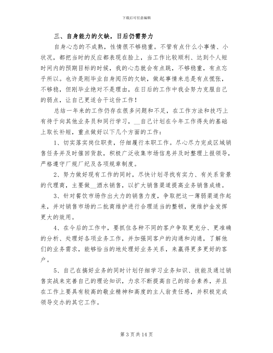 白酒销售个人年终工作总结2024年_第3页