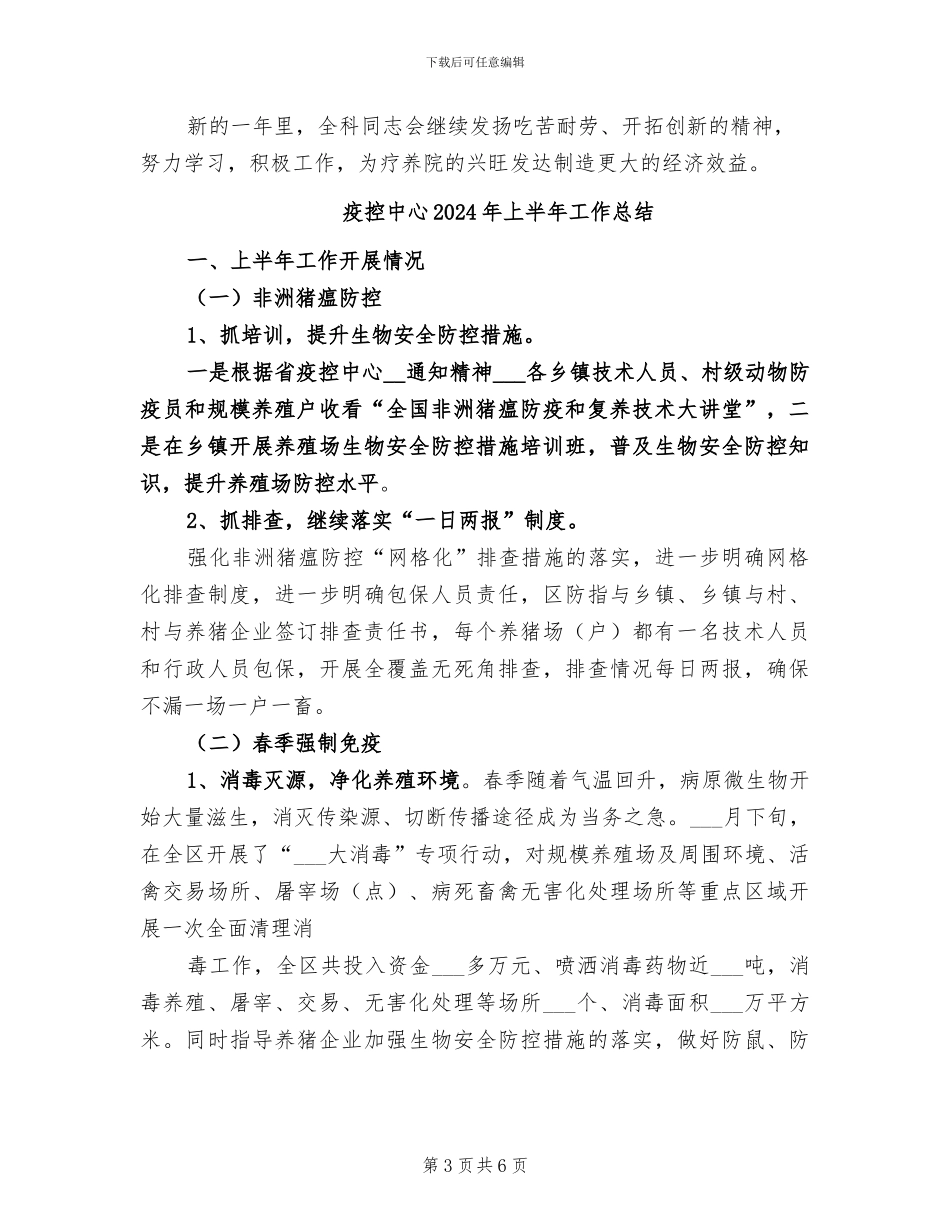 疗养院院长2024年终总结范文_第3页