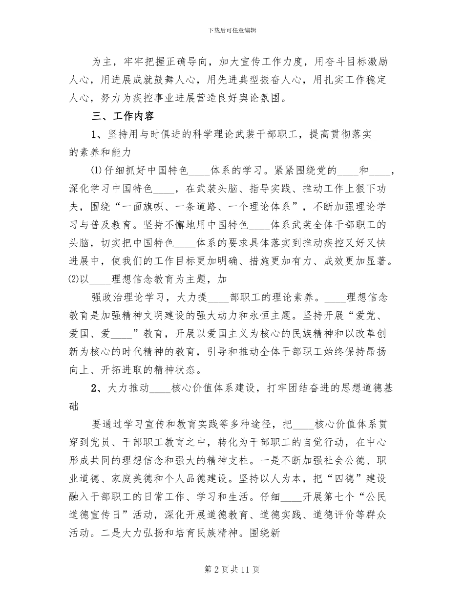 疾控中心二次方案思路_第2页