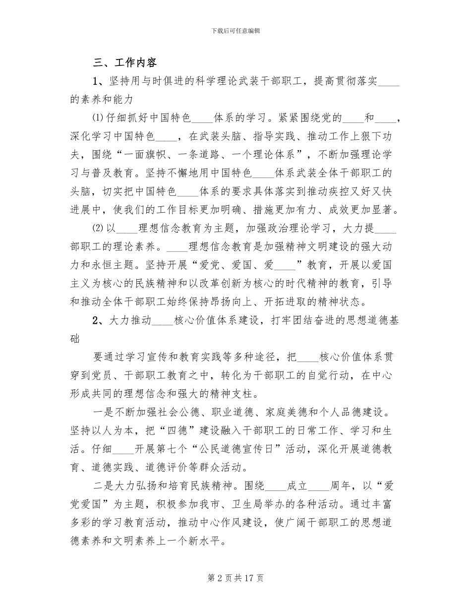 疾控中心二次方案思路范本_第2页