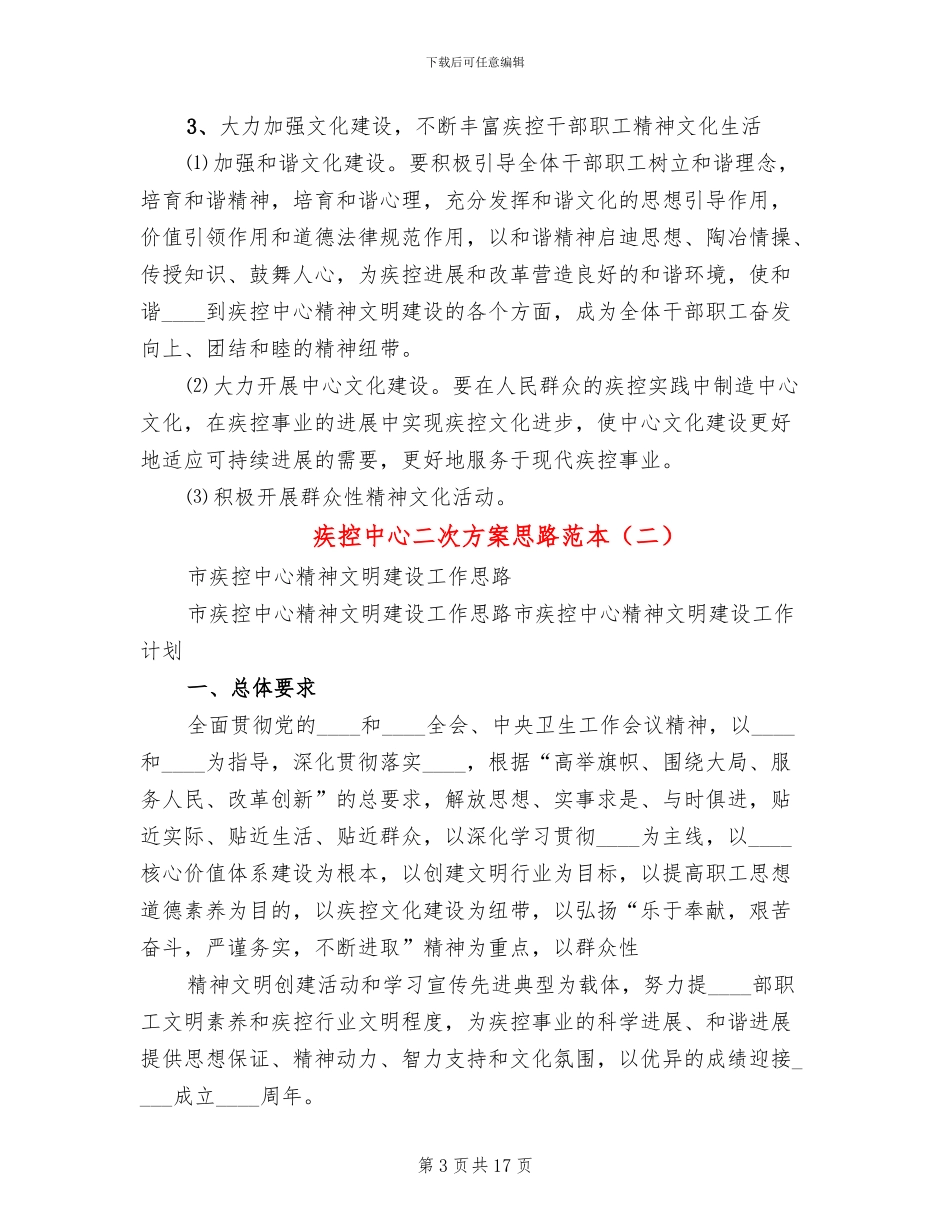 疾控中心二次方案思路范本_第3页