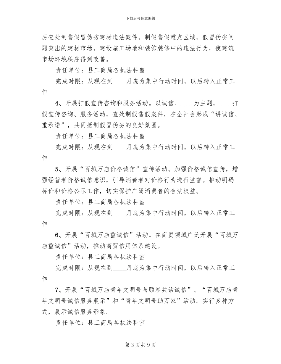 百城万店无假货活动实施方案_第3页