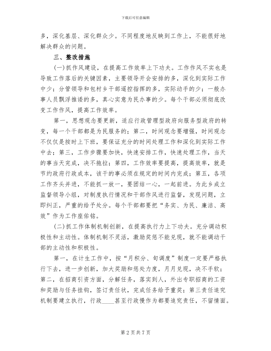 百日主题教育活动整改方案_第2页