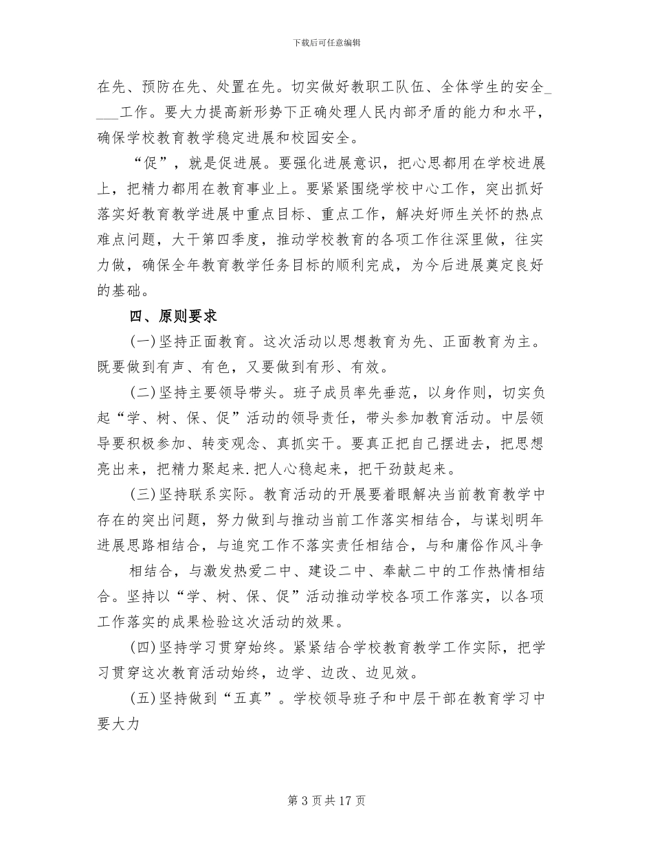 百日主题教育活动整改方案范本_第3页