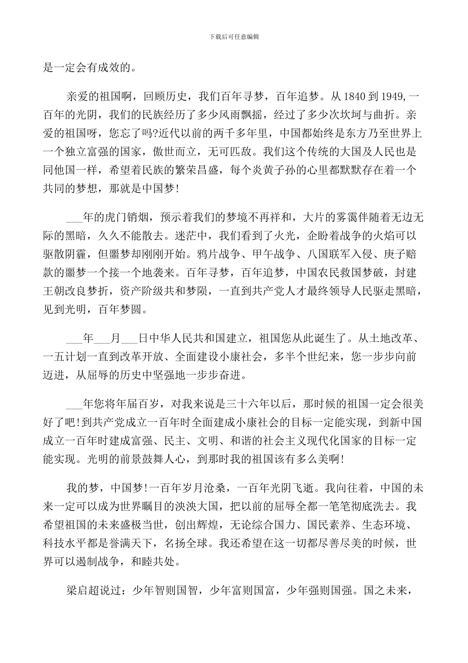 百年追梦中学生演讲稿_第2页