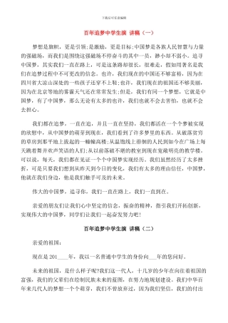 百年追梦中学生演讲稿