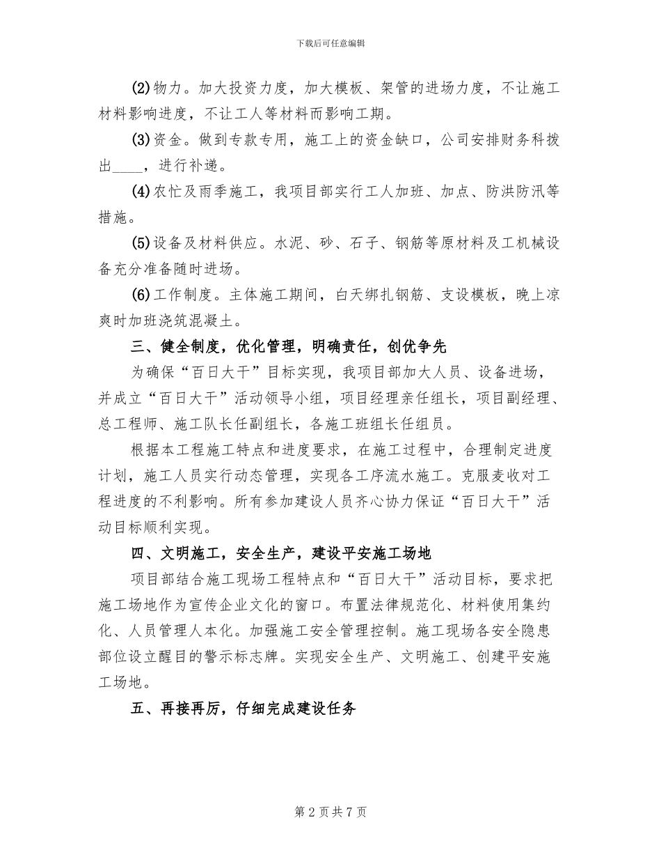 百日大干实施方案范文_第2页