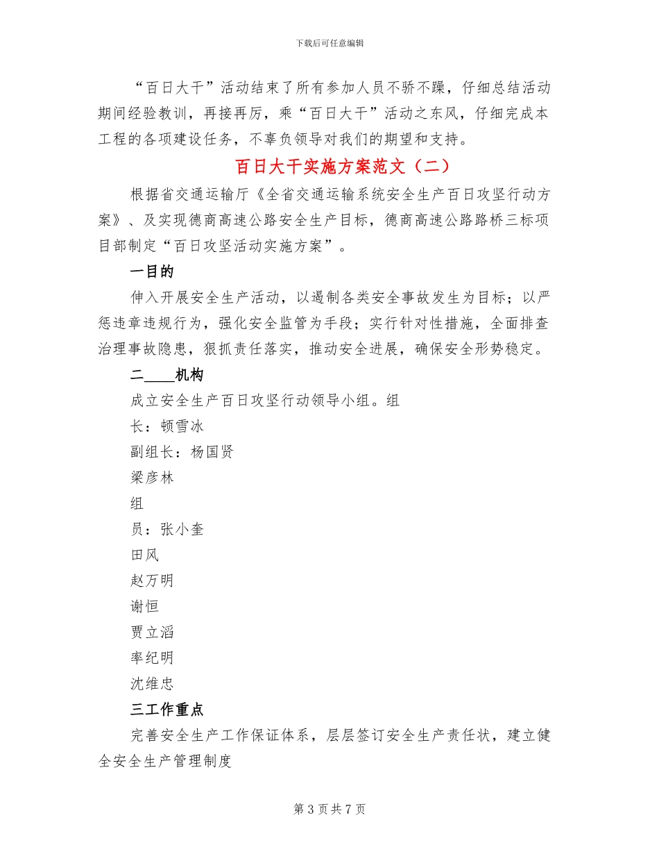 百日大干实施方案范文_第3页