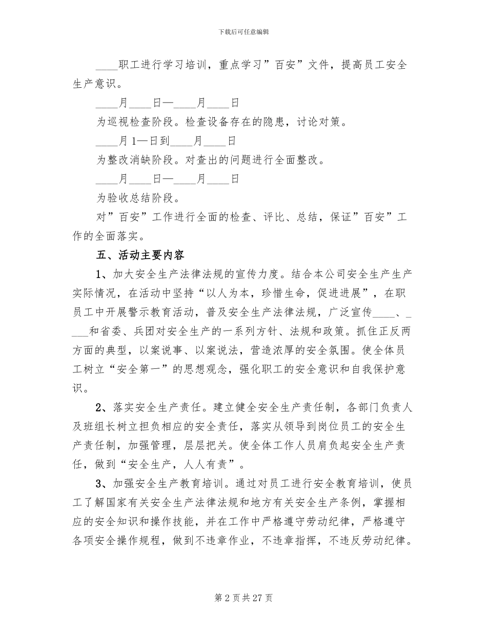 百日安全生产活动方案_第2页