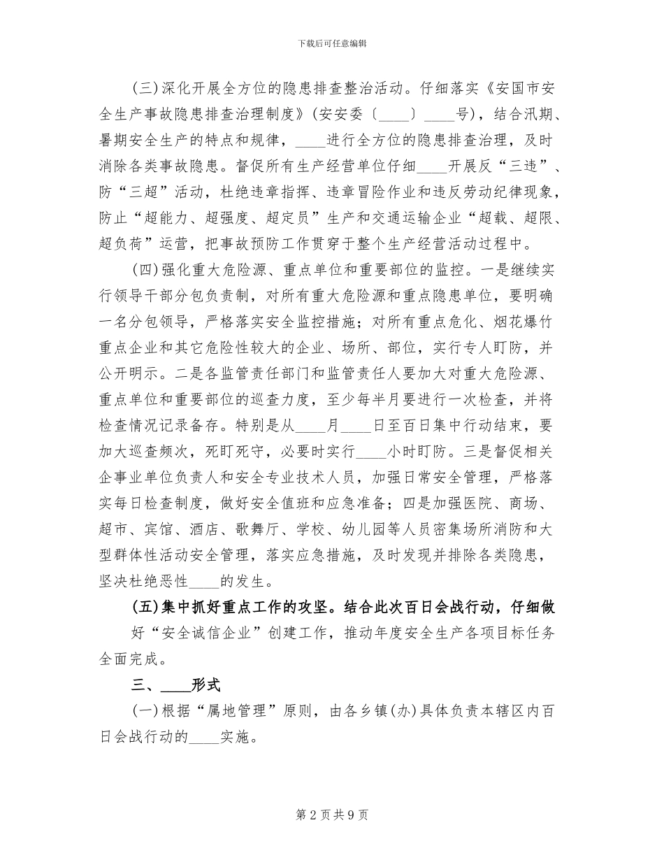 百日会战实施方案范文(2篇)_第2页