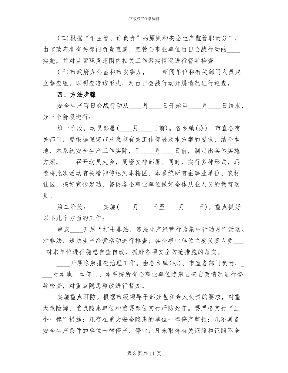 百日会战实施方案范文_第3页