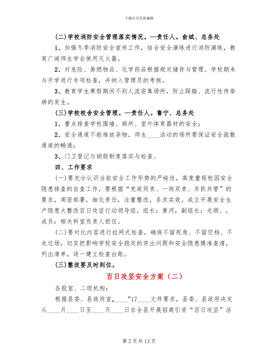 百日攻坚安全方案_第2页